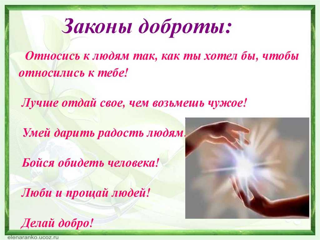 Занятие «спешите делать добрые дела». воспитателям детских садов, школьным учителям и педагогам - маам.ру