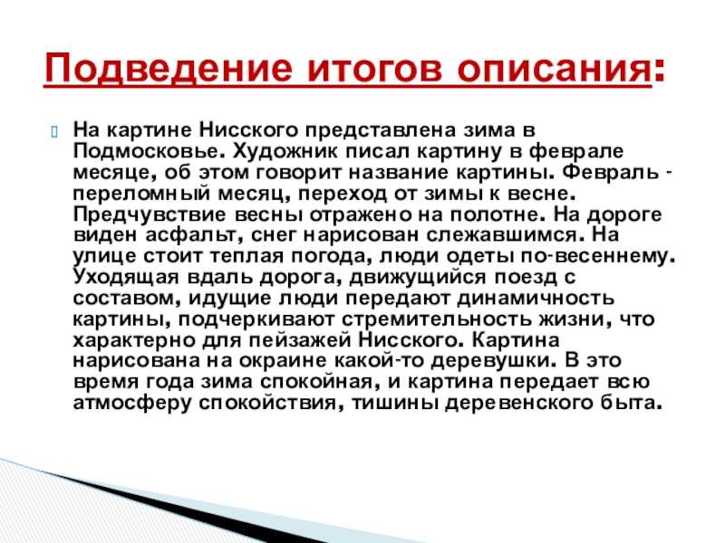 Сочинения по картине г.г. нисского «радуга», 7 класс