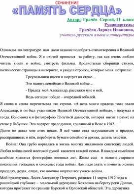 Сочинение на тему память сердца