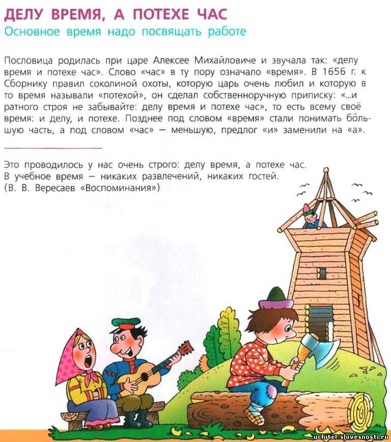 Сочинение делу время, потехе час по пословице для 4, 6 класса - спк им. п. к. менькова