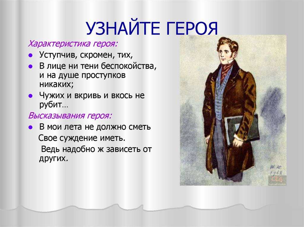 Характеристика чацкого в комедии “горе от ума” грибоедова: описание, биография героя. образ чацкого ("горе от ума")