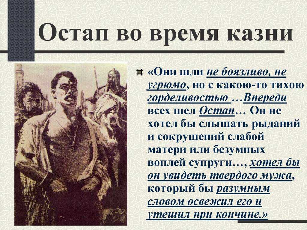 Смерть остапа: анализ эпизода в повести «тарас бульба», краткий пересказ