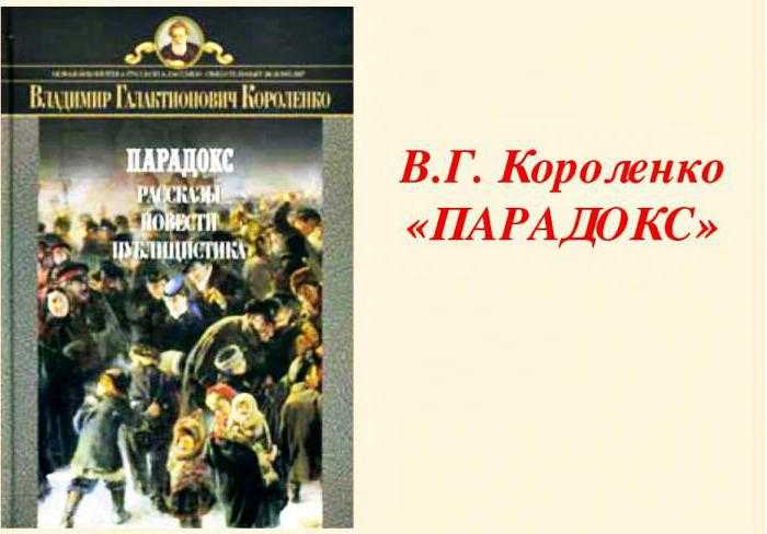 Парадокс: краткое содержание, характеристика персонажей