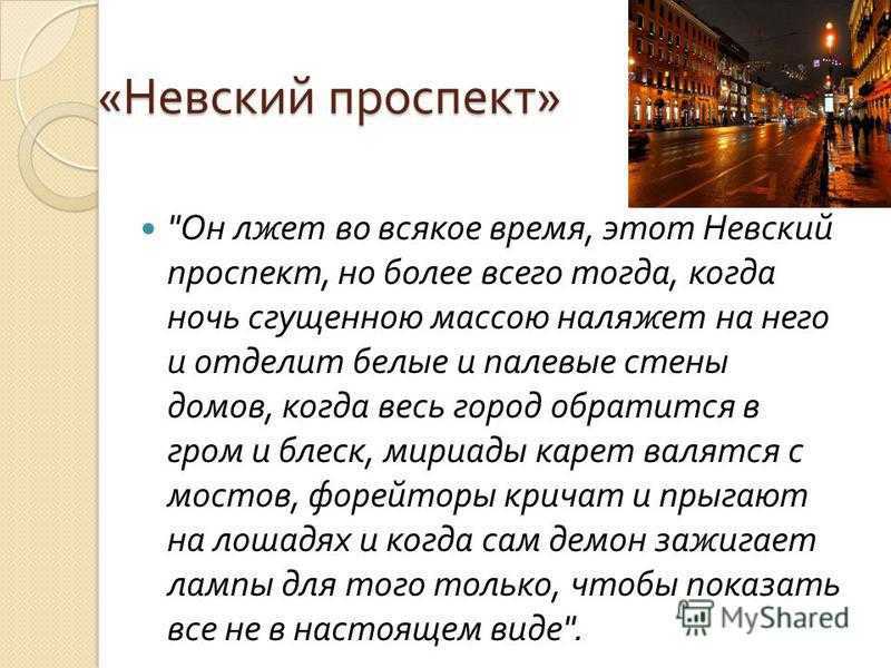 Сочинение по повести невский проспект гоголя рассуждение