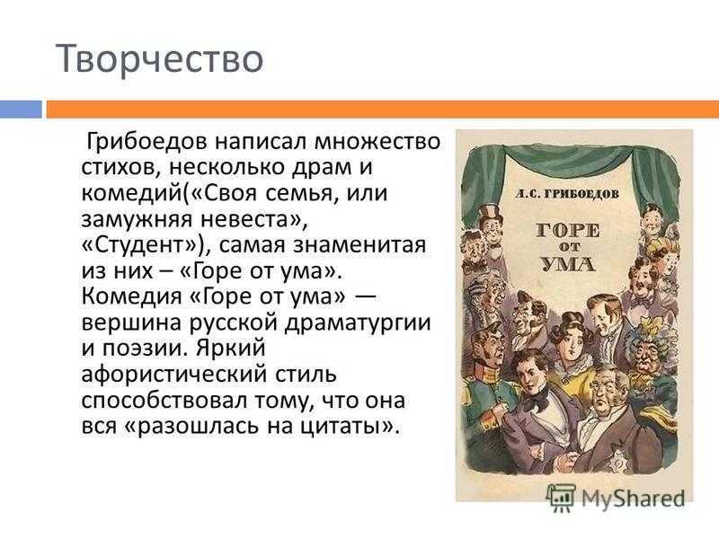 Почему комедия горе от ума актуальна в наше время
