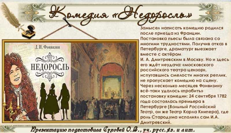 «недоросль» (д. фонвизин)