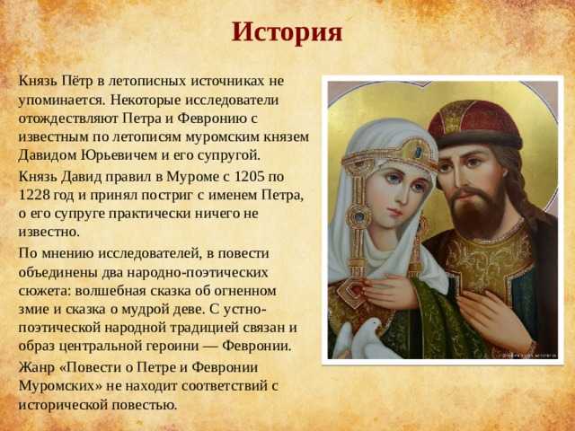 Докажите что повесть о петре и февронии это жанр жития