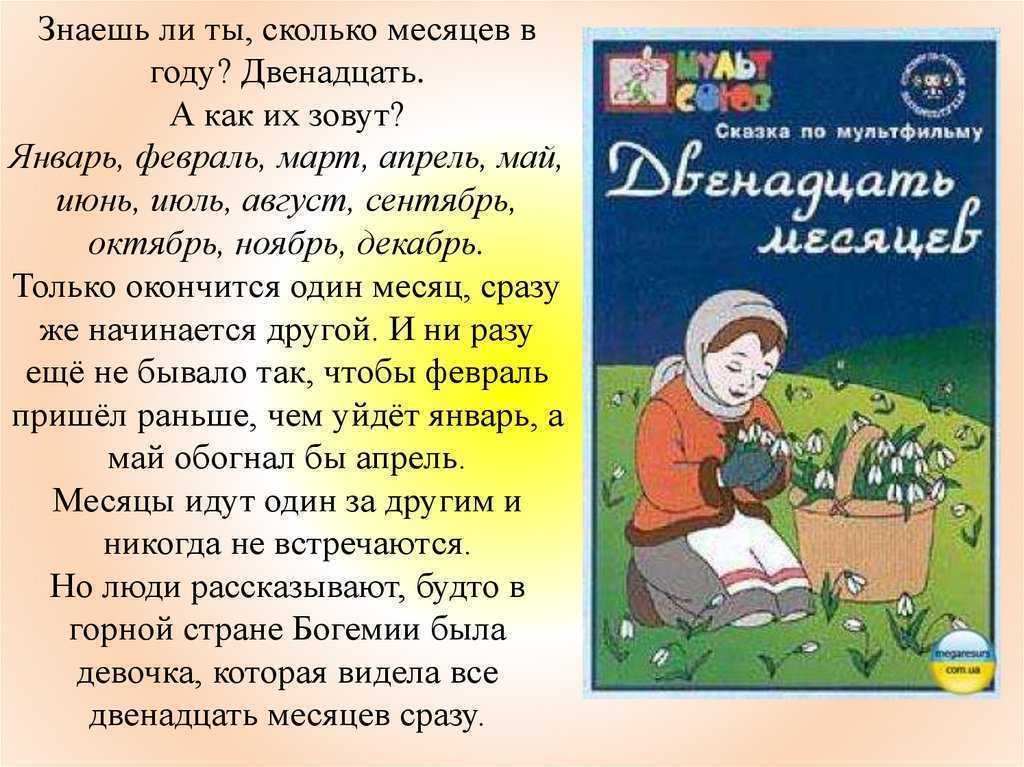 Конспект занятия по ознакомлению с чхл с. маршак «12 месяцев». воспитателям детских садов, школьным учителям и педагогам - маам.ру