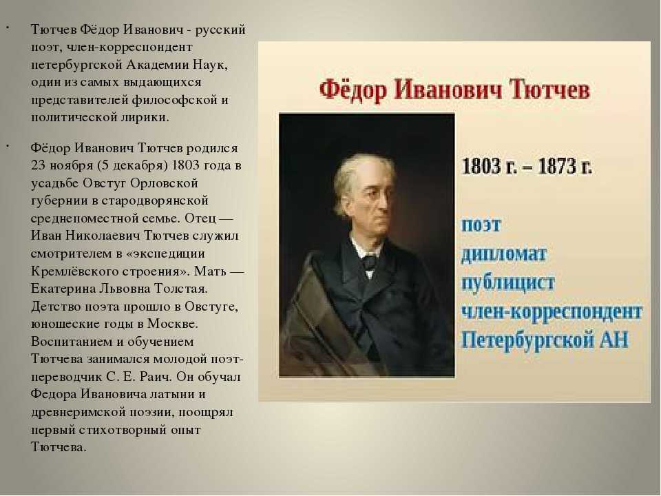 Фёдор иванович тютчев - биография, новости, личная жизнь - stuki-druki.com