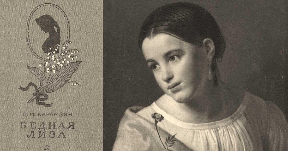Эраст из «бедной лизы» — образ и характеристика героя. сочинения