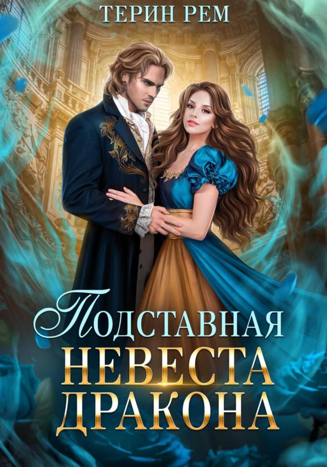 Ромео и джульетта (шекспир уильям) - слушать аудиокнигу онлайн