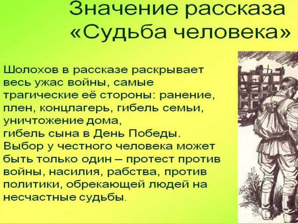 Нравственный подвиг человека. рассказ «судьба человека» м. шолохова