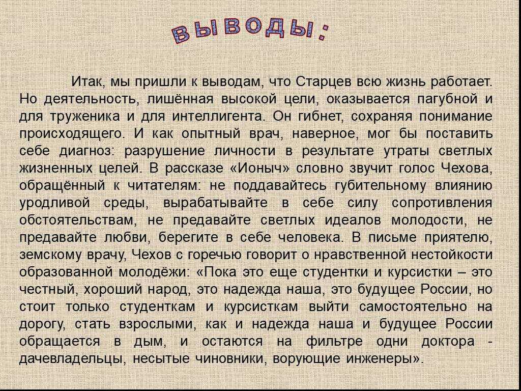 Ионыч» герои рассказа чехова – характеристика образов