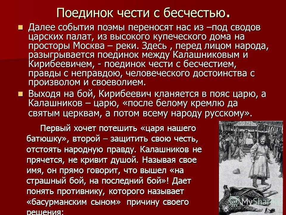 Анализ поэмы песня про царя ивана васильевича, молодого опричника и удалого купца калашникова лермонтова сочинение