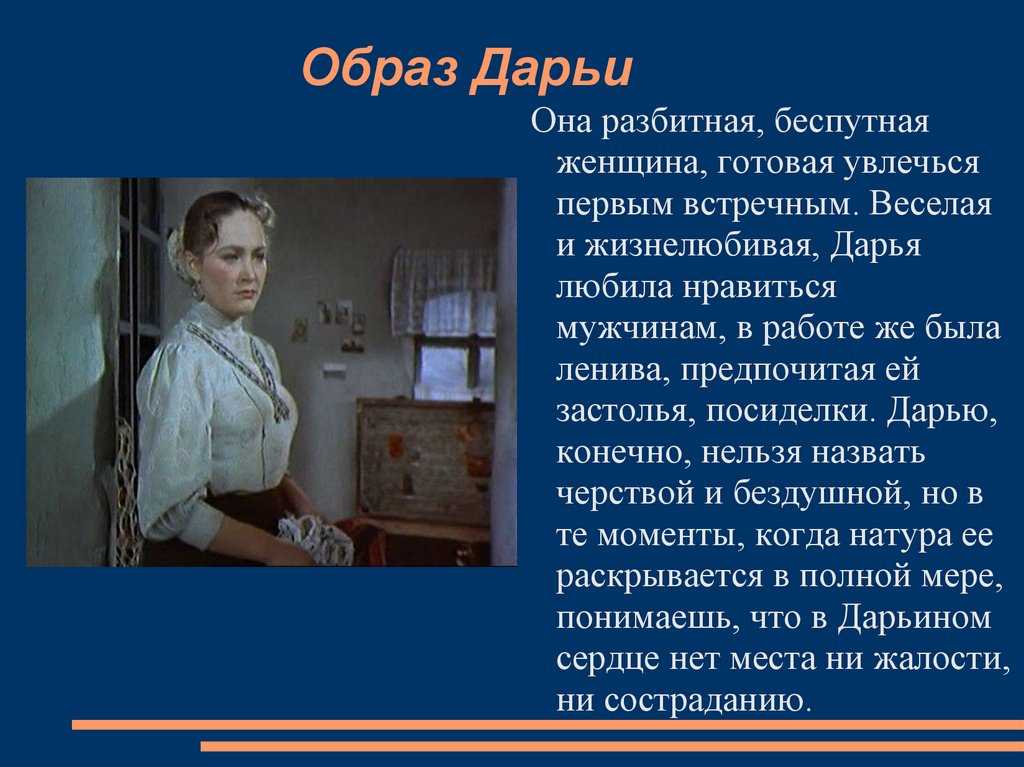 Образ и характеристика дарьи мелеховой в романе тихий дон шолохова сочинение