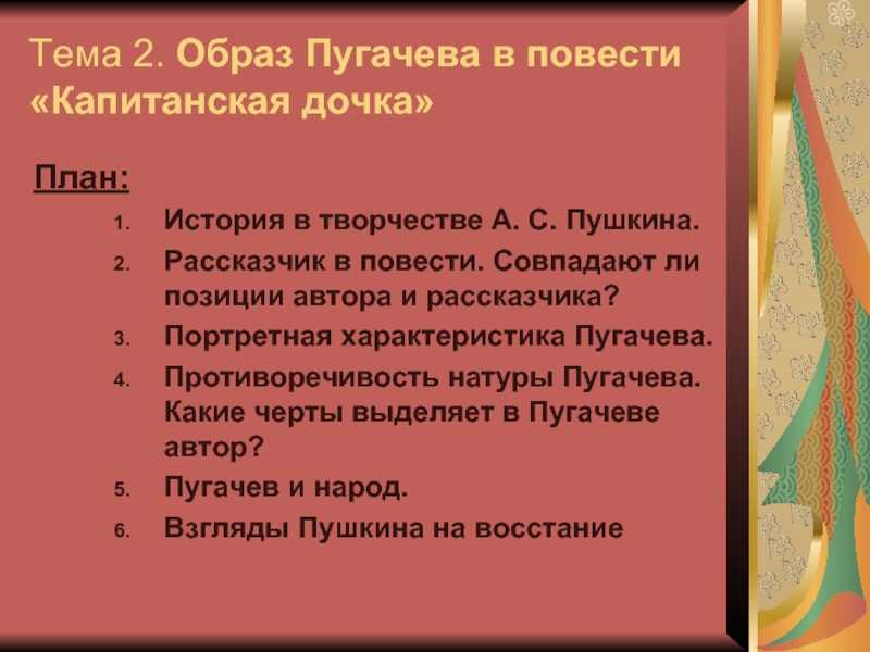 Образ пугачева в «капитанской дочке» ( по повести пушкина), сочинение