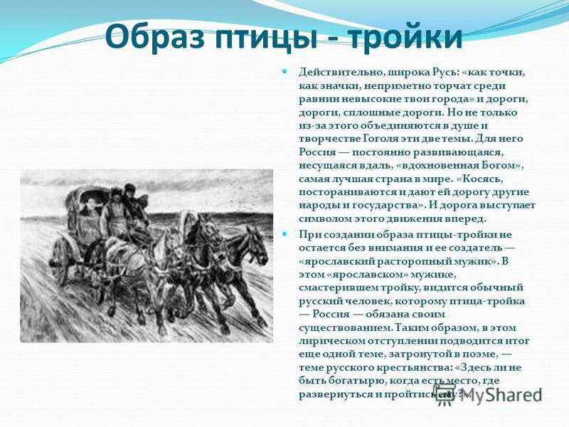 Образ дороги в поэме мертвые души гоголя сочинение