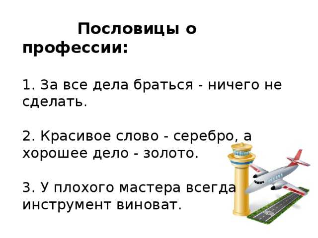Дело мастера боится по пословице 7 класс, сочинение