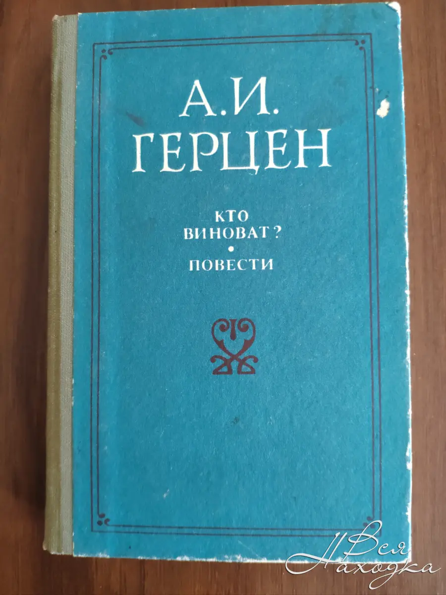 Александр иванович герцен1812—1870