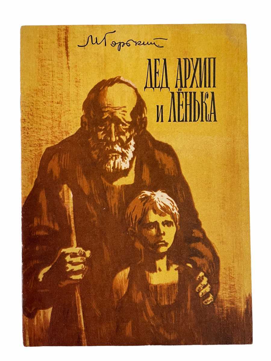 Тема детства в произведениях м. горького