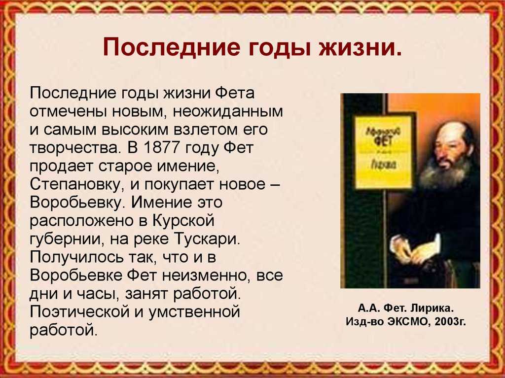 Фет, афанасий афанасьевич