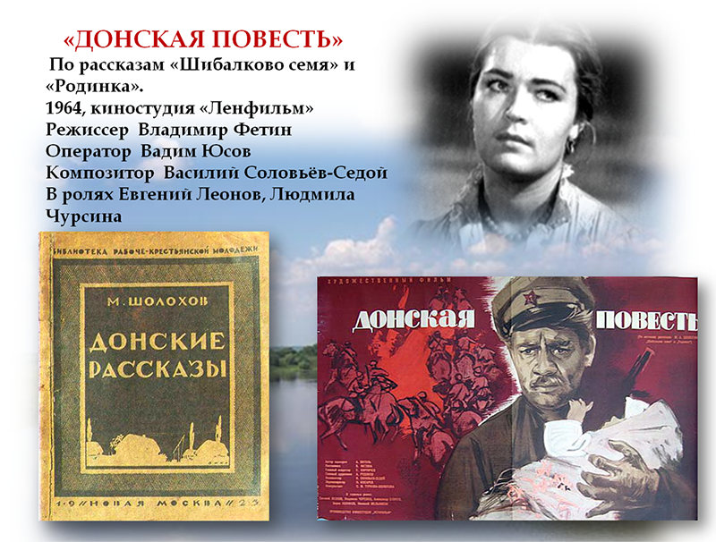 🩸 донские рассказы · краткое содержание цикла шолохова