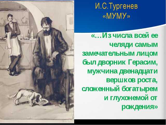 Сочинение доброта и жестокость в рассказе муму тургенева 5 класс