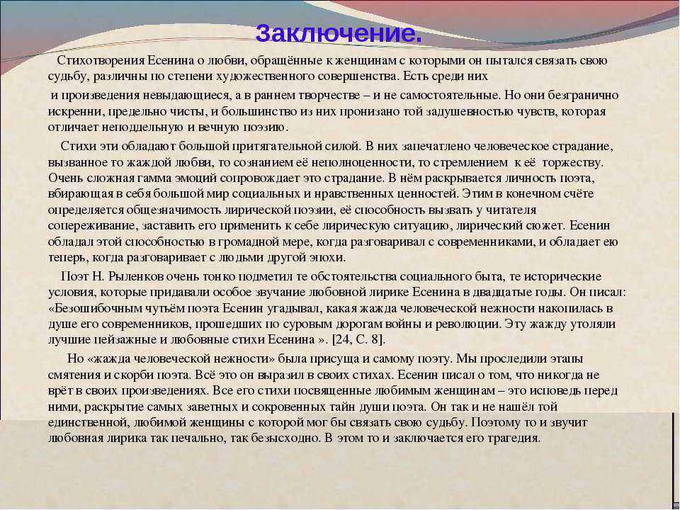 Лирика есенина