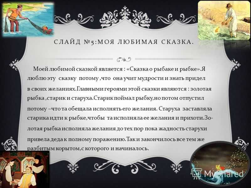 Сказка - это... литературный термин и его особенности
