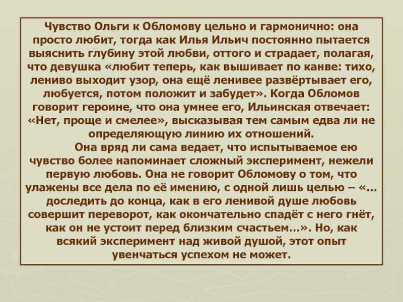 Сочинение на тему: «образ обломова в романе «обломов»» гончарова для 7 класса