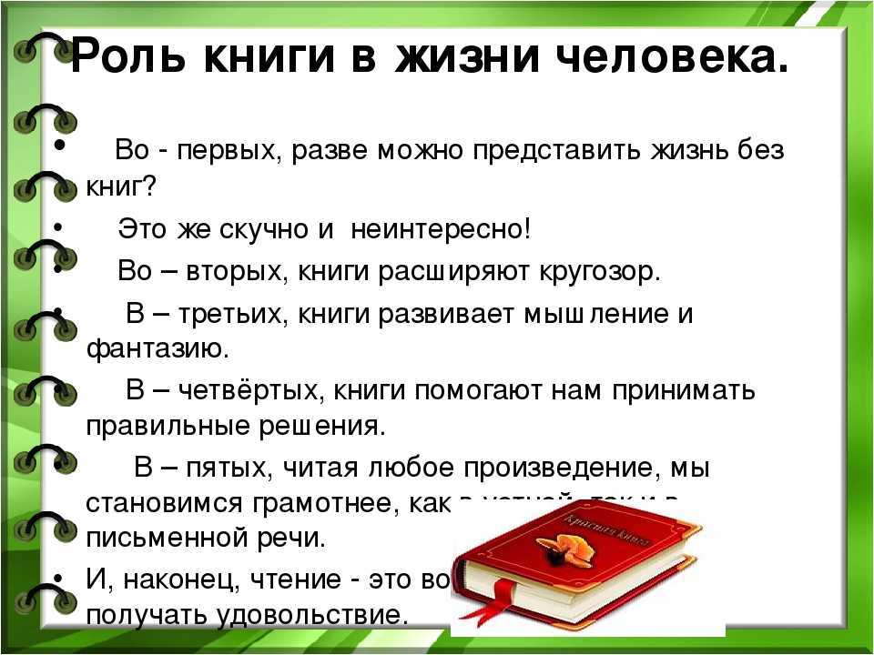 Сочинение на тему «книга в моей жизни» (9-11 класс) - rumozg