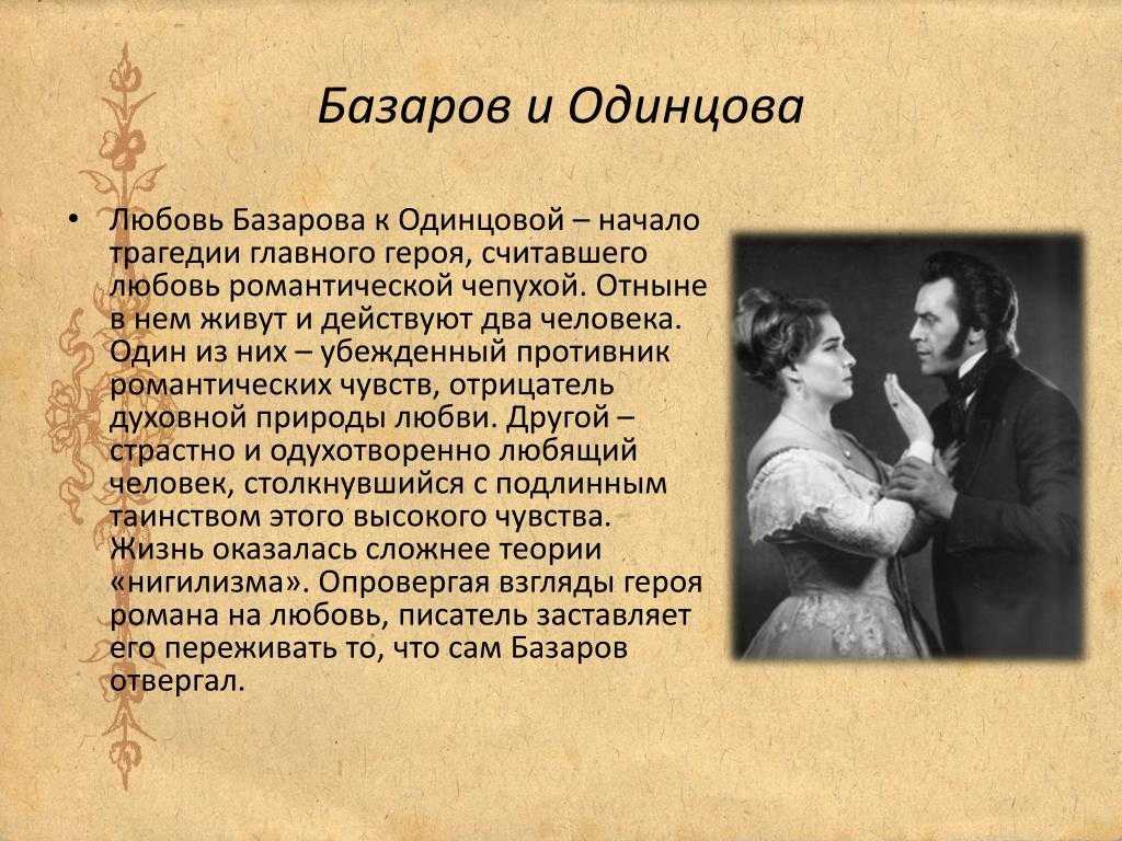 Роман Отцы и дети принято считать прежде всего социальным На его станицах разворачивается череда самых разнообразных конфликтов: молодости и старости, аристократии и разночинцев