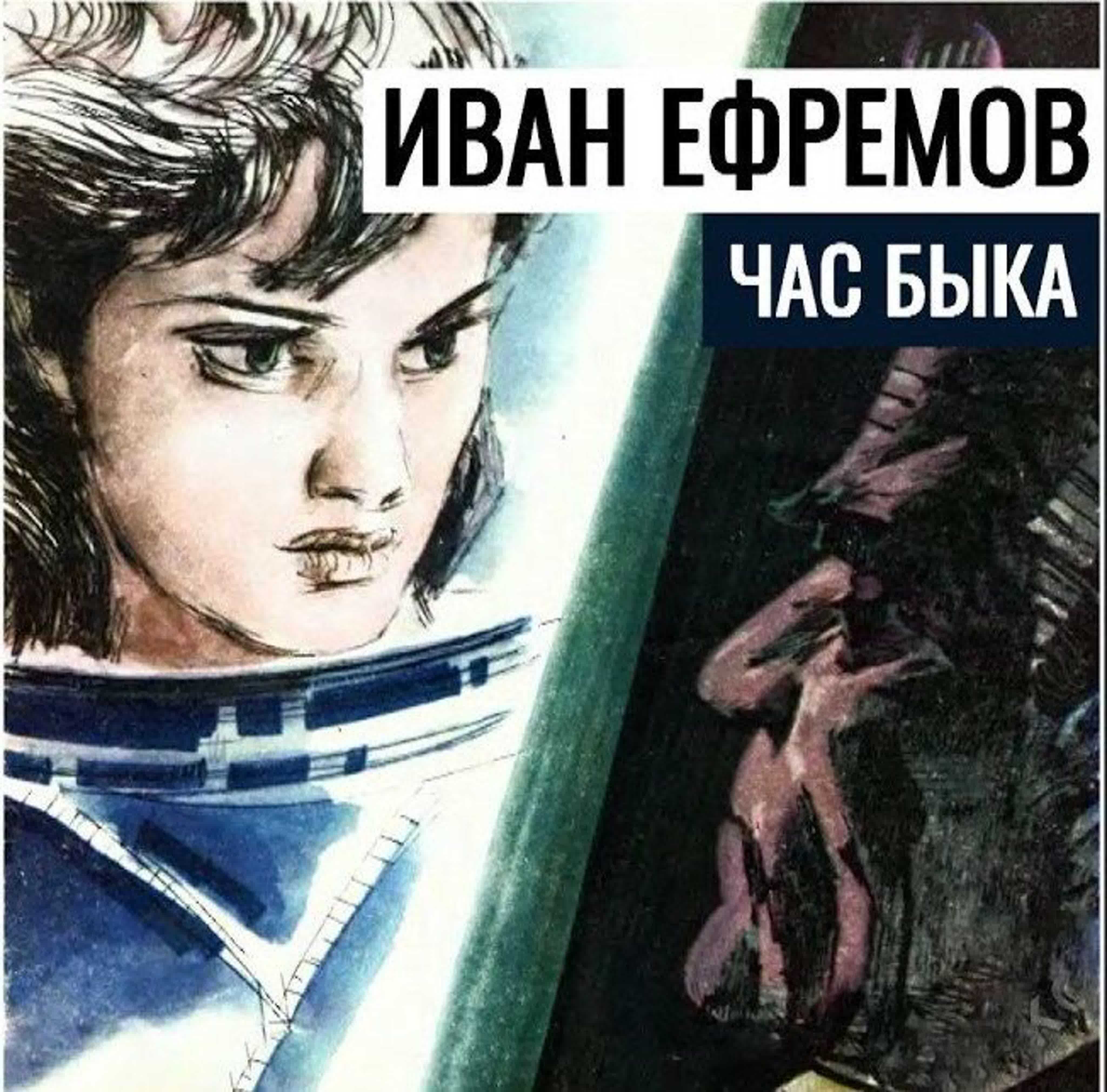 Ефремов и.а.. книги онлайн