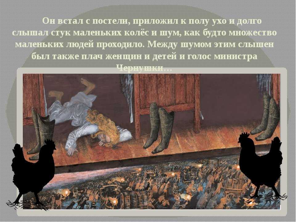 Чёрная курица или подземные жители анализ. анализ произведения «чёрная курица