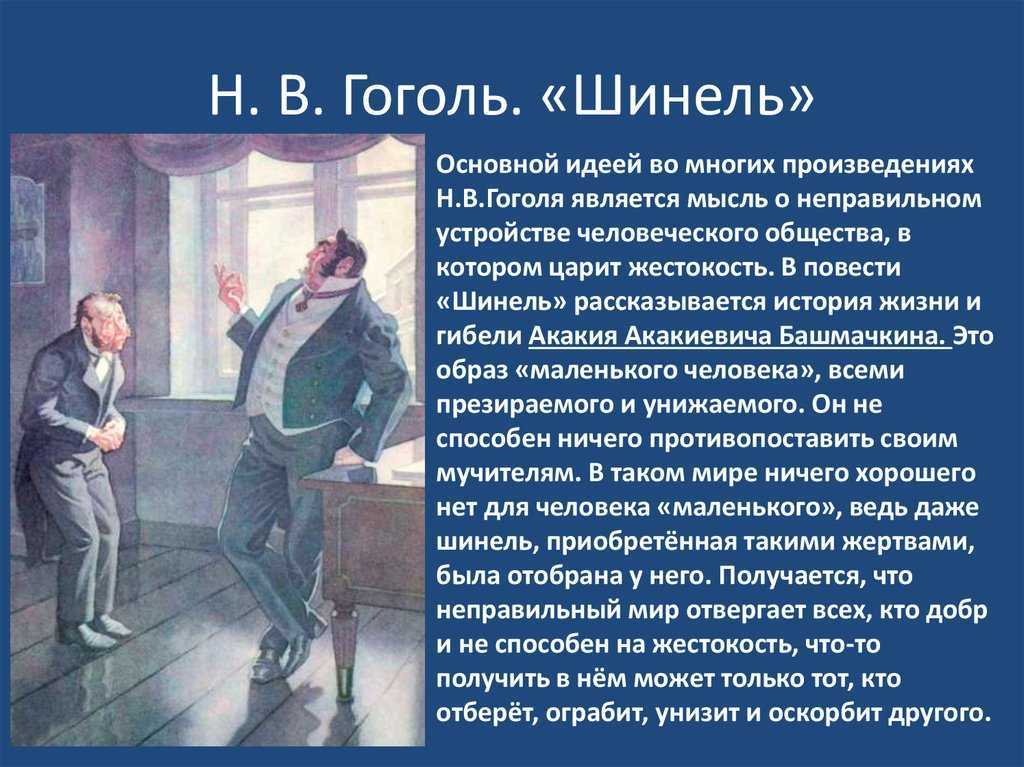 Шинель гоголя - краткое содержание по главам, кратчайший пересказ, сюжет в сокращении