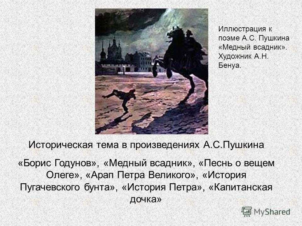 Сочинение на тему: тема маленького человека в поэме медный всадник, пушкин