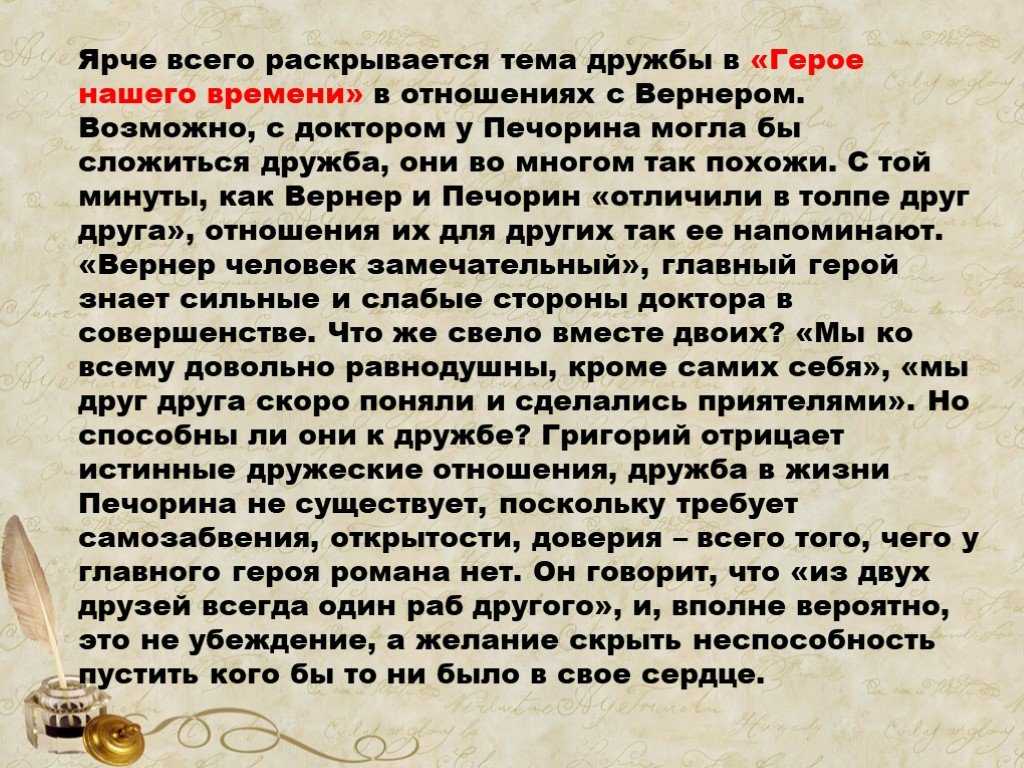 Любовь в жизни печорина (герой нашего времени лермонтов)