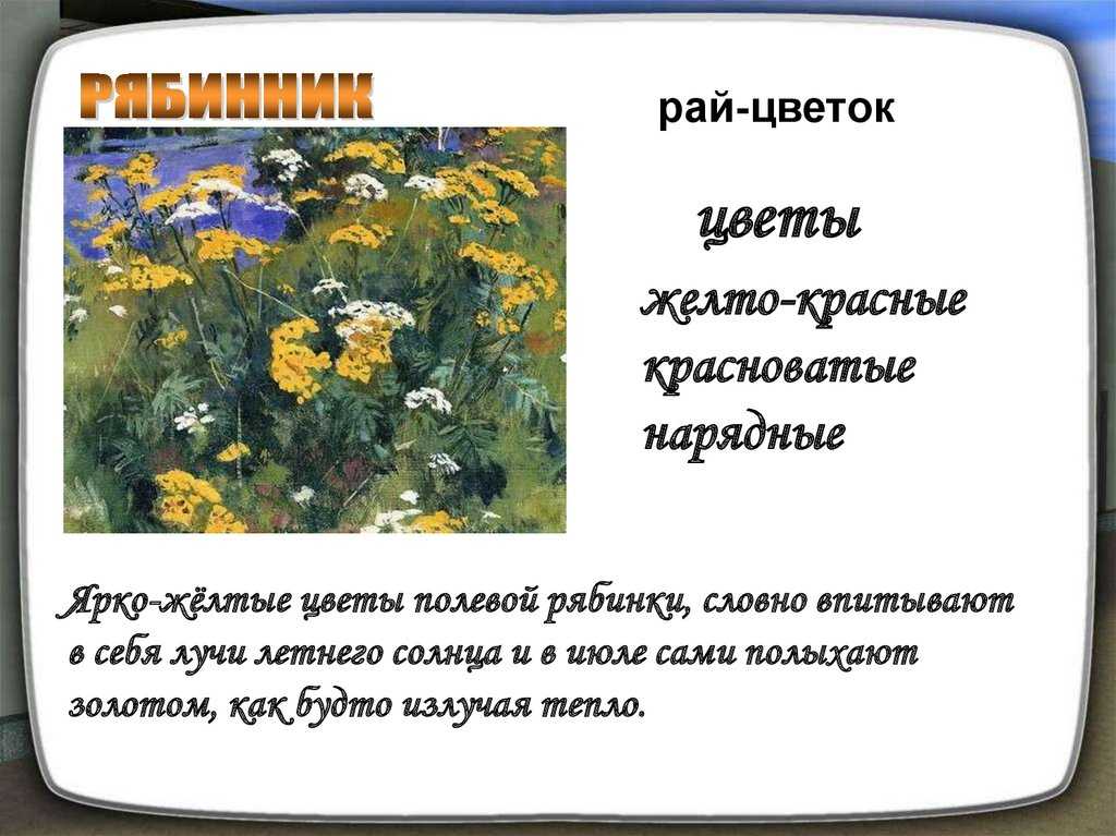 А.а. рылова «полевая рябинка» (сочинение по картине) - po-kartine.ru