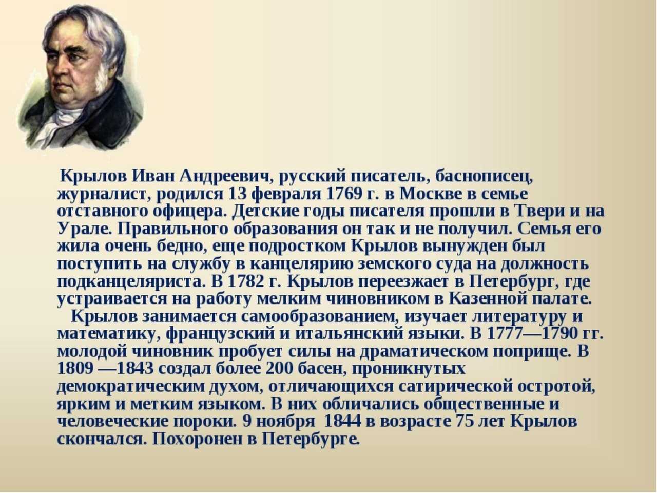 Хронологическая таблица ивана андреевича крылова ️ биография автора