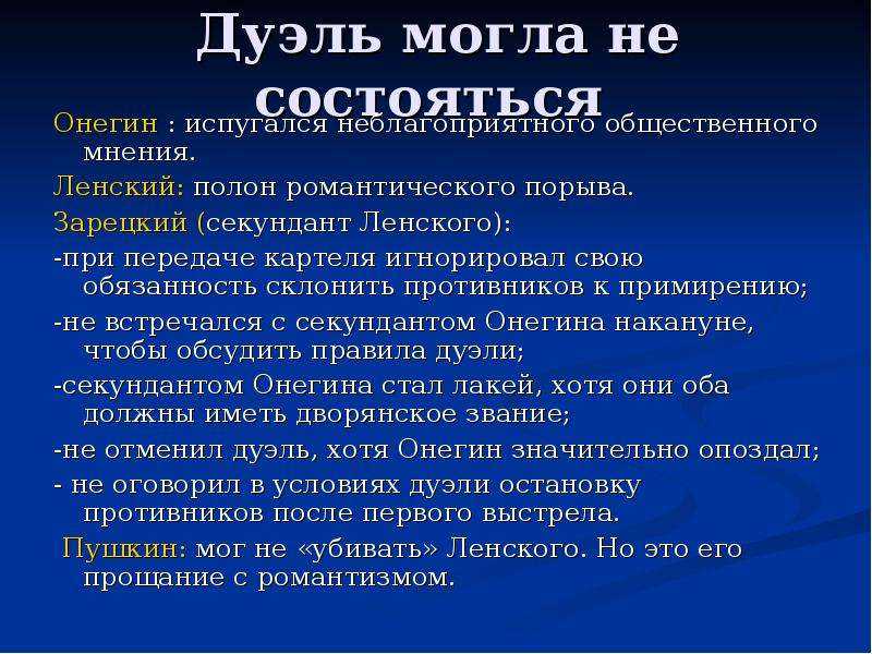 Главное о романе "евгений онегин" а.с пушкина.