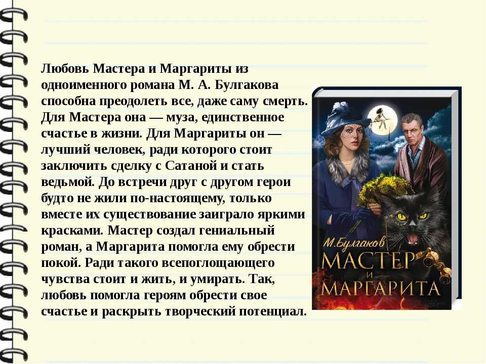 Отзыв о романе булгакова мастер и маргарита