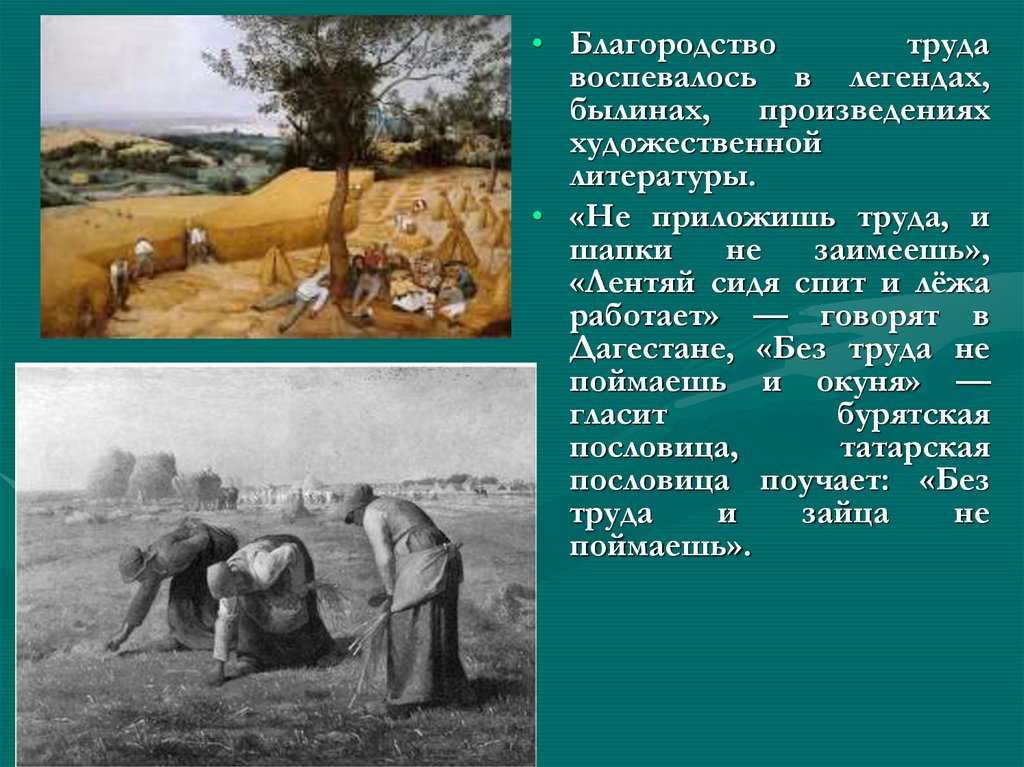 Труд создал человека - что это значит? школьное занятие 5 класса
