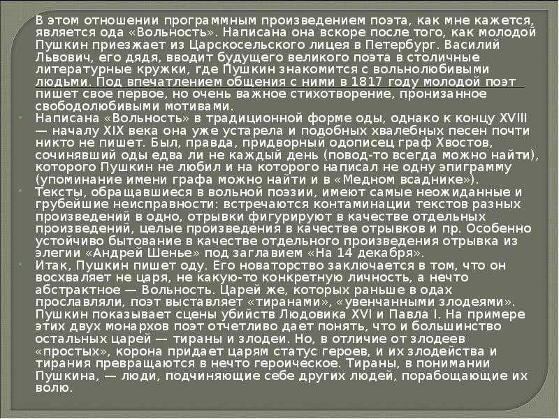 Тема свободы в поэзии в творчестве а.с. пушкина («вольность», «к морю») 10 класс онлайн-подготовка на ростелеком лицей |
