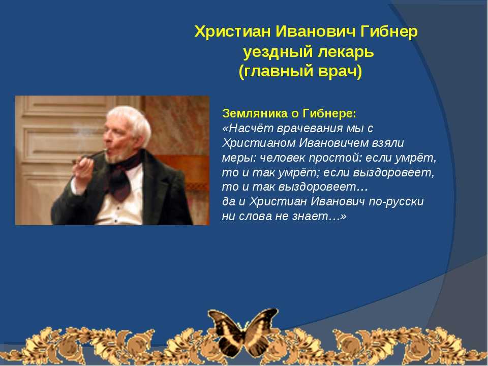 Гоголь - ревизор (8 класс. коровина, 1 часть)