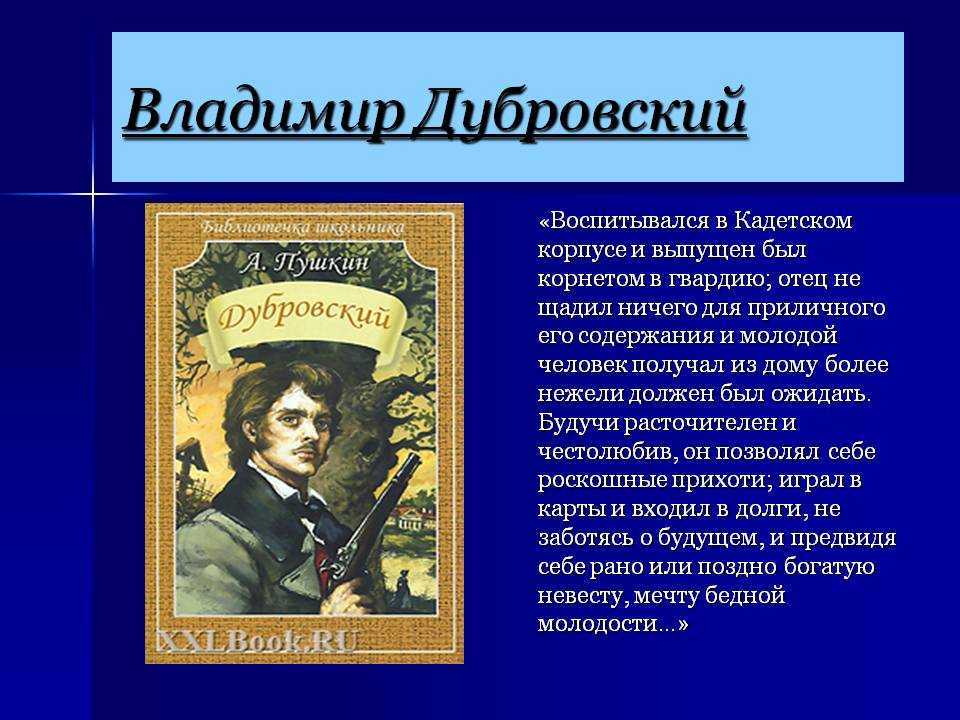Сочинение: портретные характеристики персонажей романа а.с. пушкина «дубровский» | литерагуру