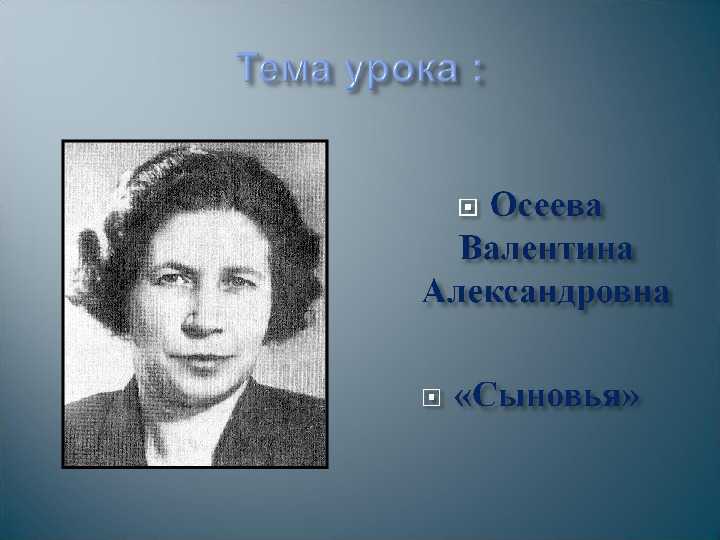 Урок литературного чтения во 2 классе "в. осеева «хорошее» | контент-платформа pandia.ru