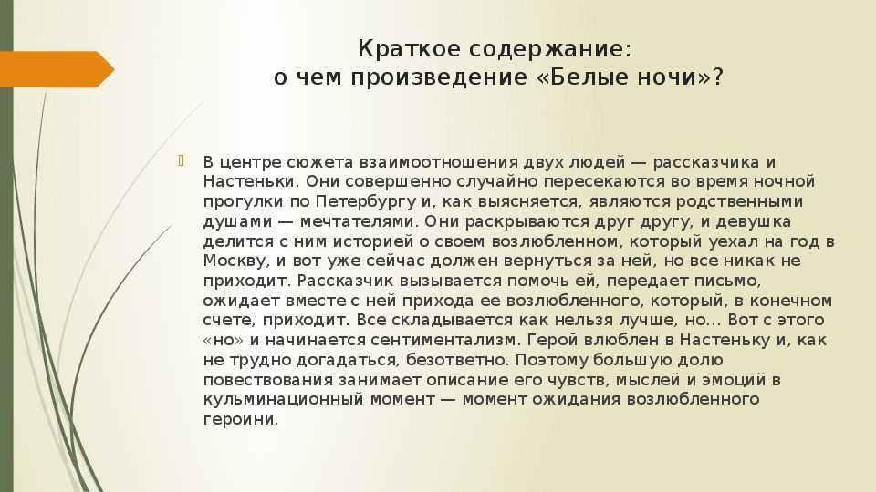 Мечтатель (белые ночи) – образ в повести достоевского