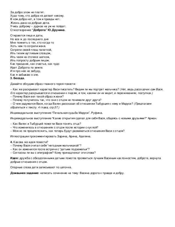 Понемногу: в. короленко "в дурном обществе", ответы на вопросы учебника, 5 класс