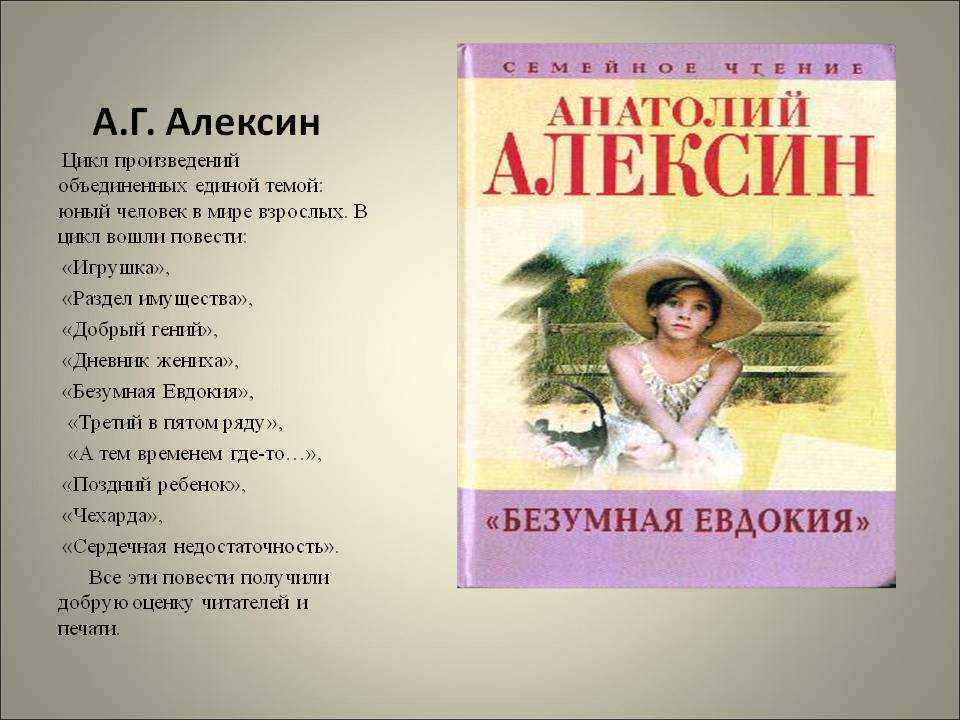 В. к. веселова восприятие сюжета повести а. алексина «безумная евдокия» старшеклассниками