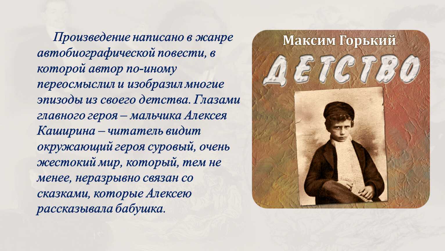 Сочинение по повести горького детство рассуждение для 7 класса